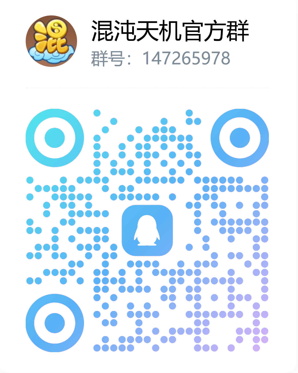 游戏官方群